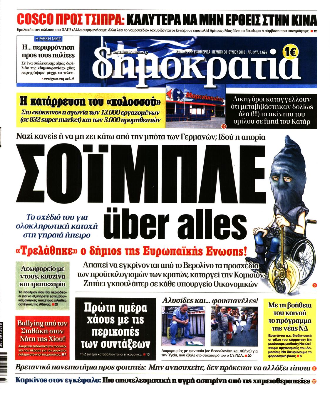 Εξώφυλο εφημερίδας ΔΗΜΟΚΡΑΤΙΑ 2016-06-30