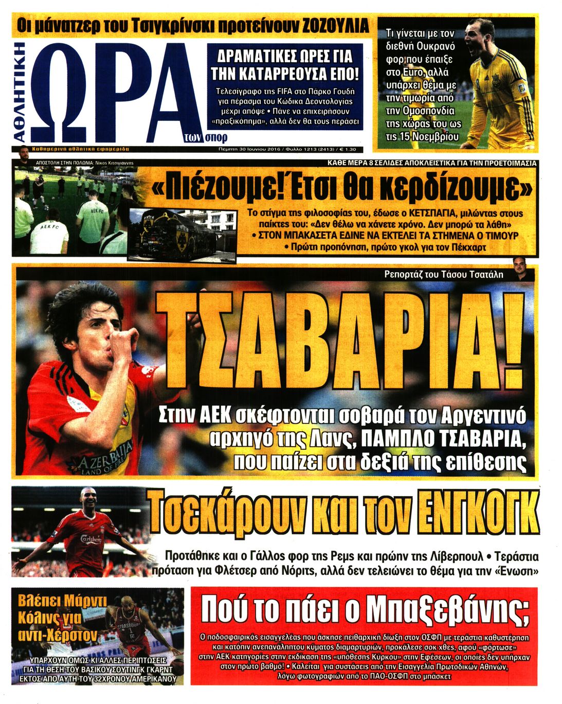 Εξώφυλο εφημερίδας ΩΡΑ ΓΙΑ ΣΠΟΡ 2016-06-30