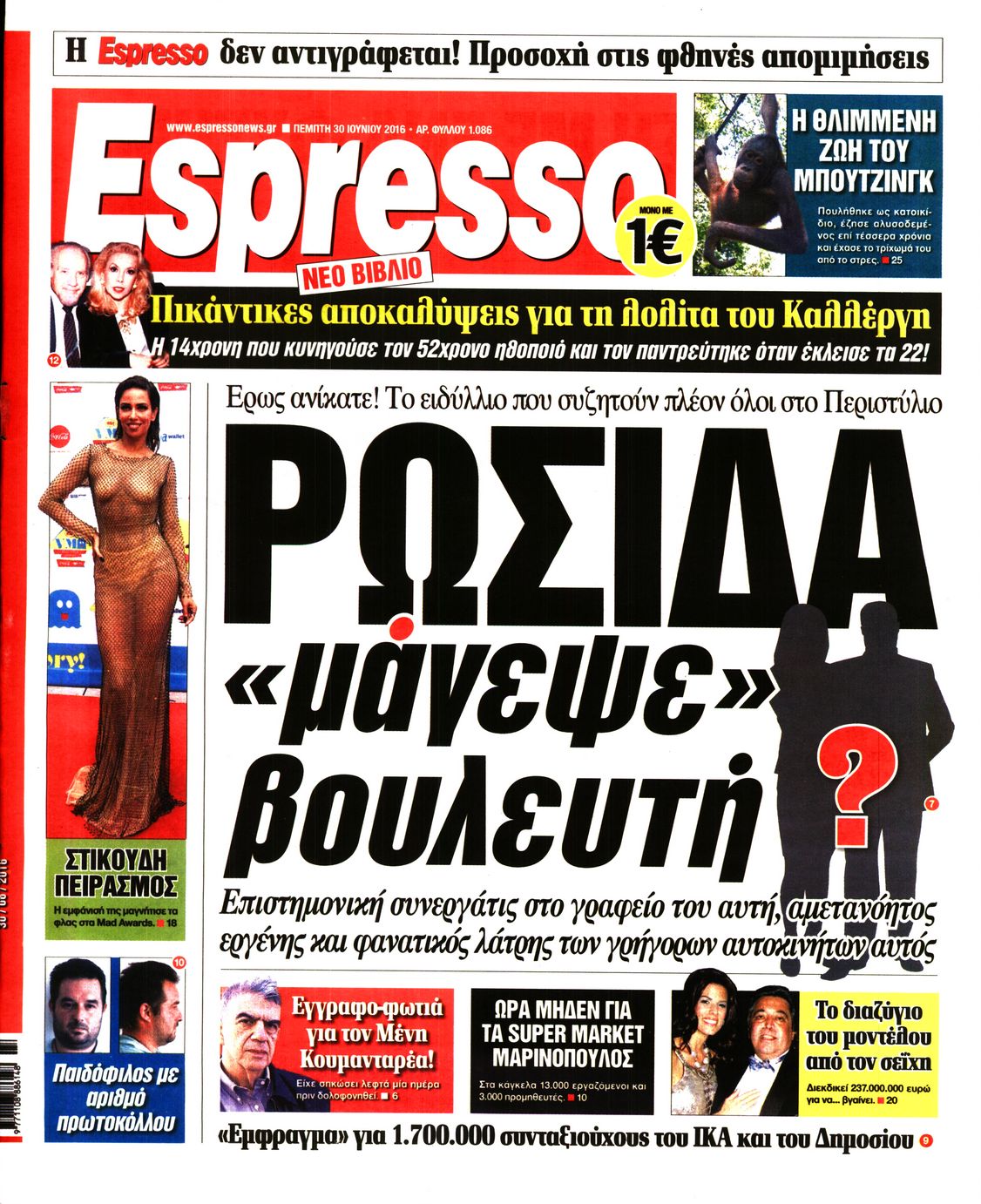 Εξώφυλο εφημερίδας ESPRESSO 2016-06-30