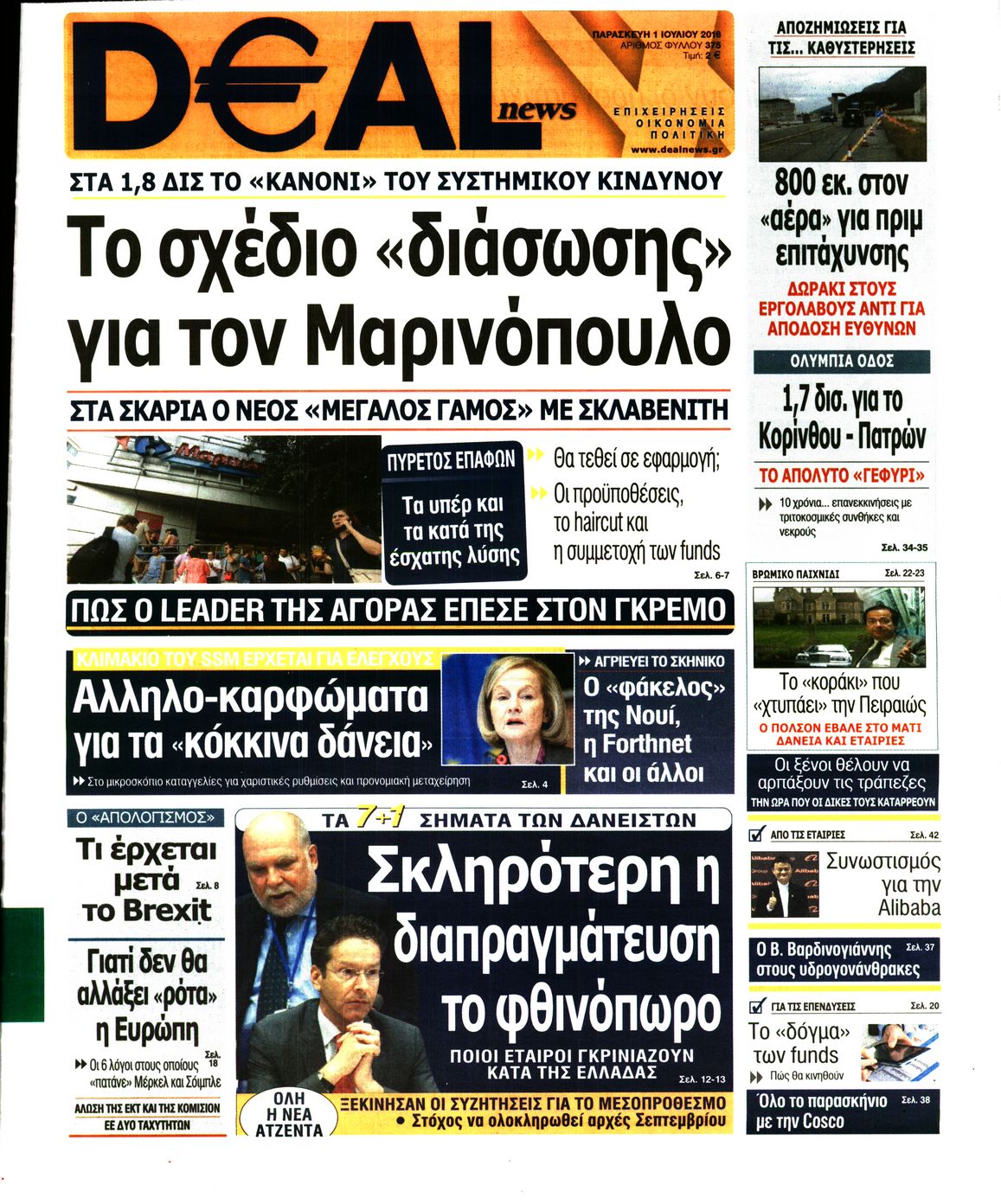 Εξώφυλο εφημερίδας DEAL NEWS 2016-07-01