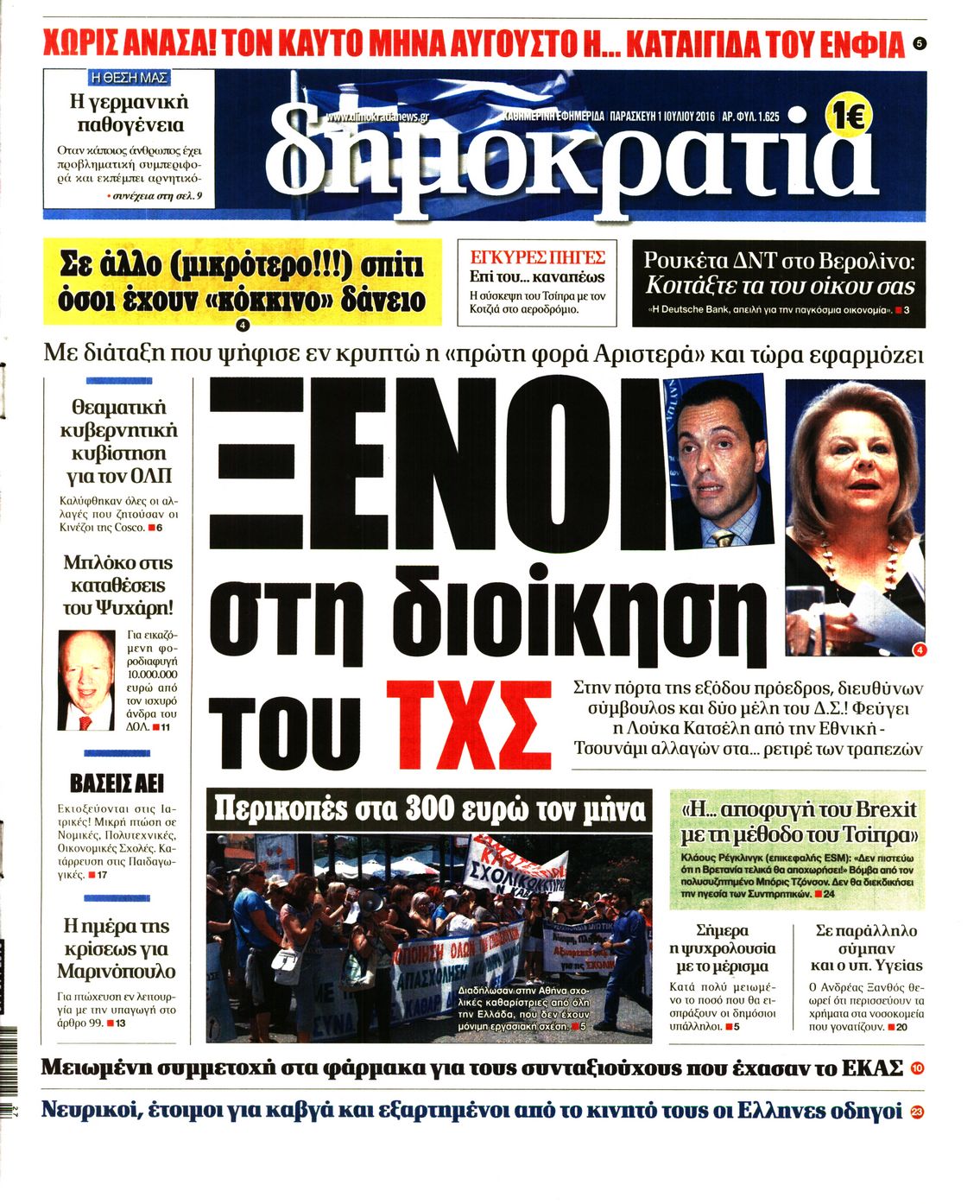 Εξώφυλο εφημερίδας ΔΗΜΟΚΡΑΤΙΑ Thu, 30 Jun 2016 21:00:00 GMT