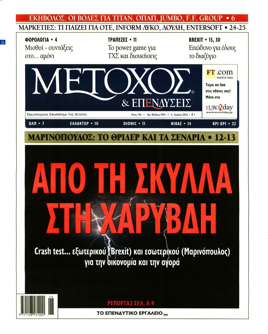 Εξώφυλο εφημερίδας ΜΕΤΟΧΟΣ 2016-07-01