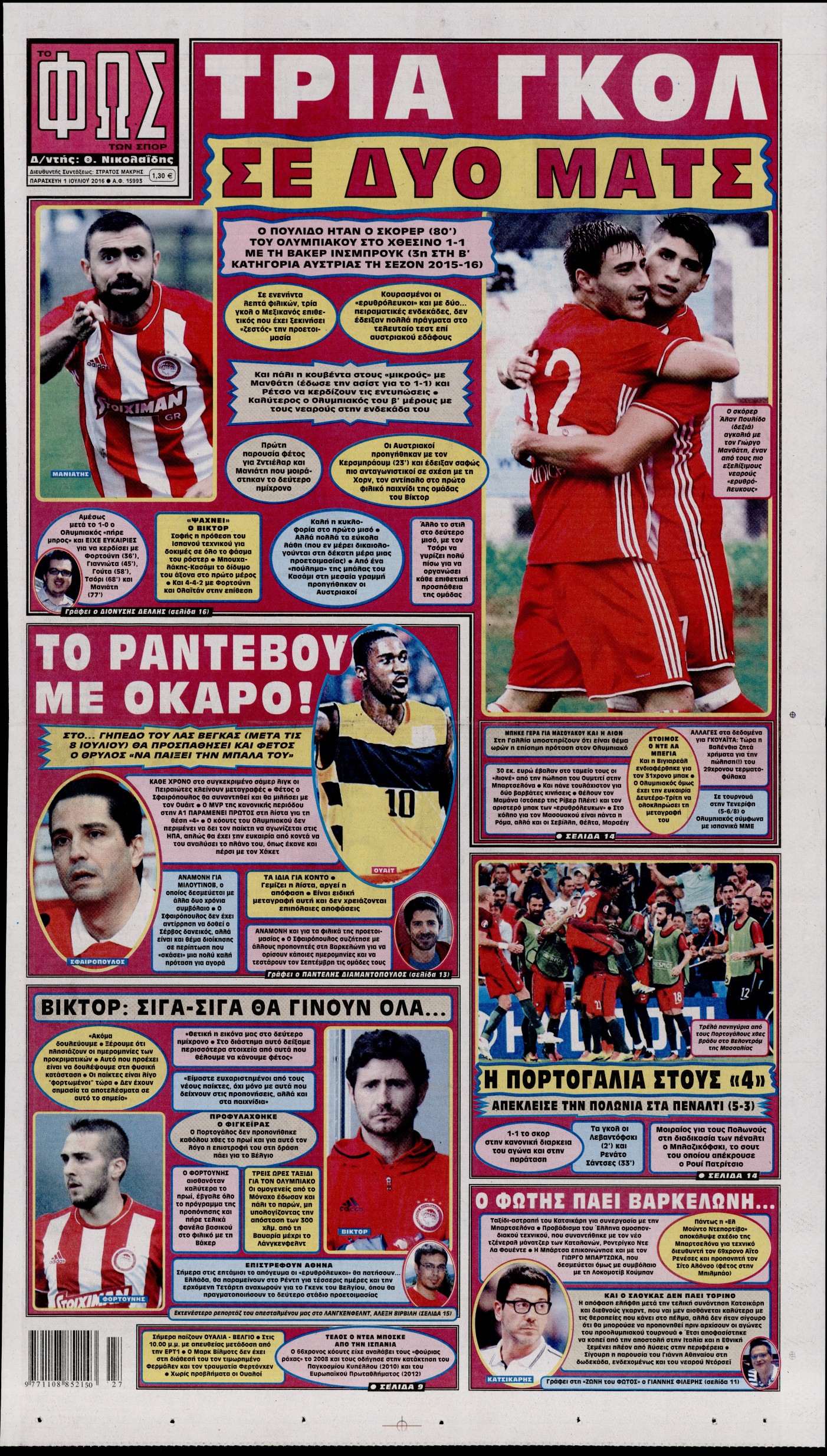 Εξώφυλο εφημερίδας ΦΩΣ ΤΩΝ ΣΠΟΡ 2016-07-01