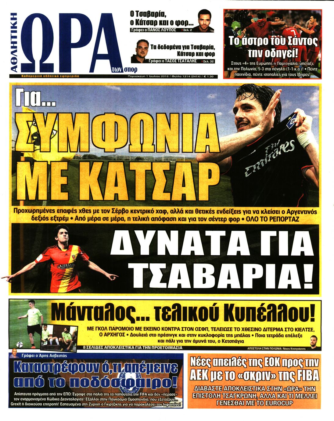 Εξώφυλο εφημερίδας ΩΡΑ ΓΙΑ ΣΠΟΡ 2016-07-01