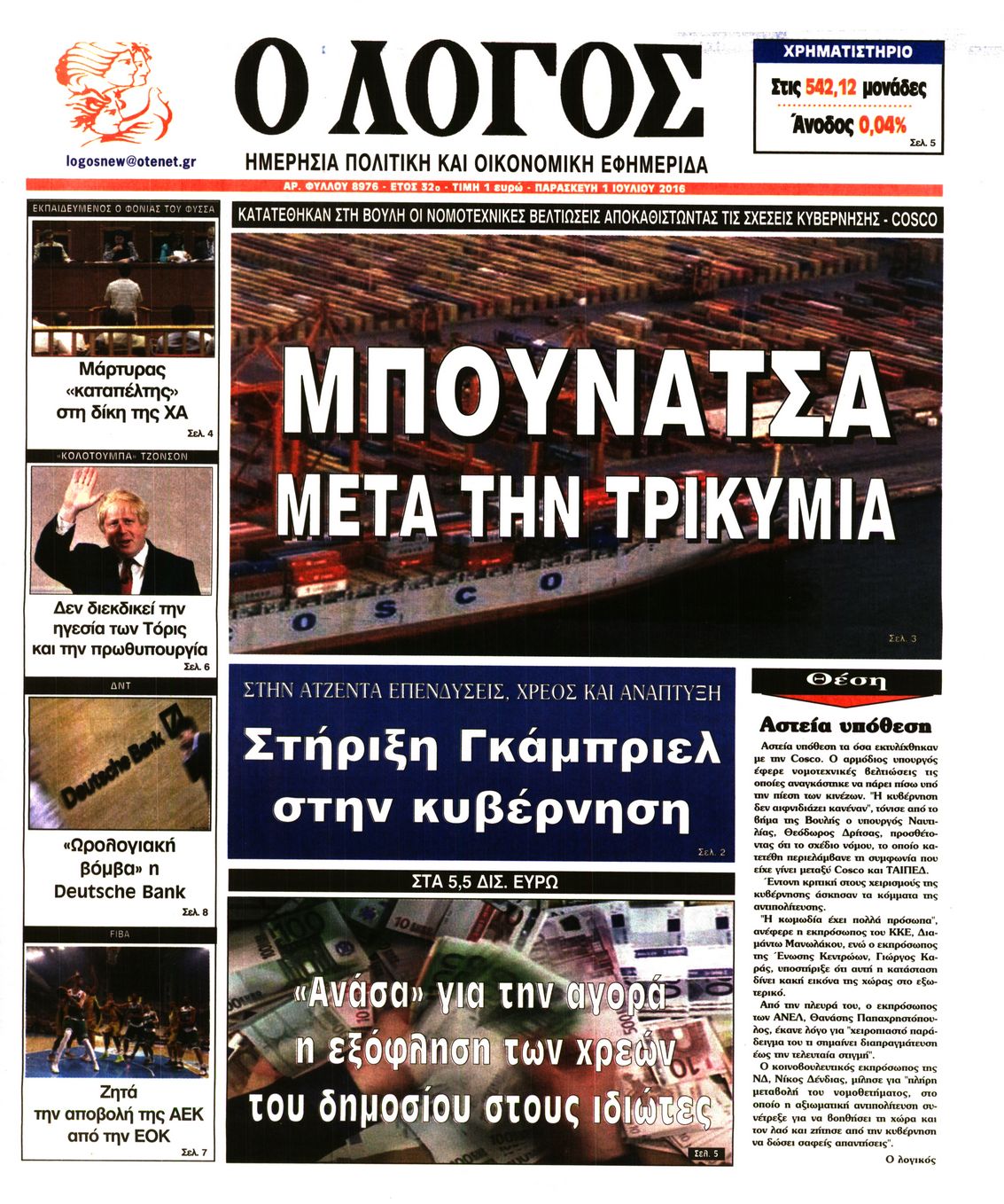 Εξώφυλο εφημερίδας Ο ΛΟΓΟΣ 2016-07-01
