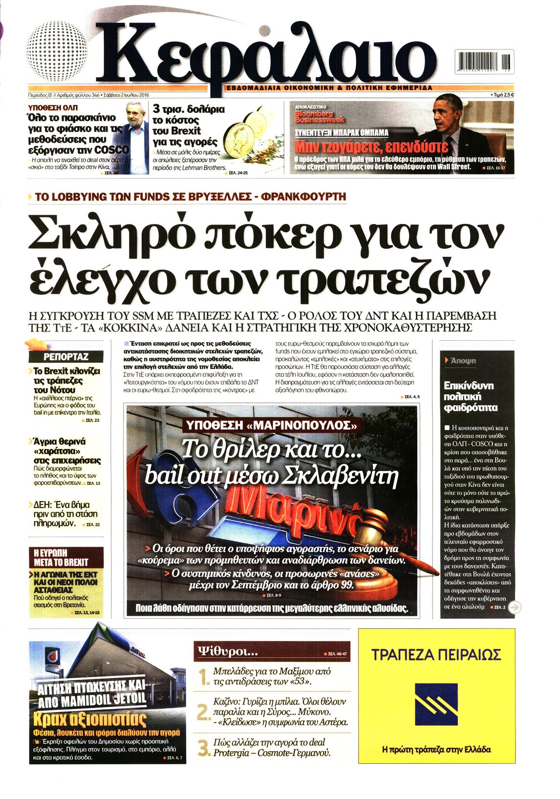 Εξώφυλο εφημερίδας ΚΕΦΑΛΑΙΟ 2016-07-02