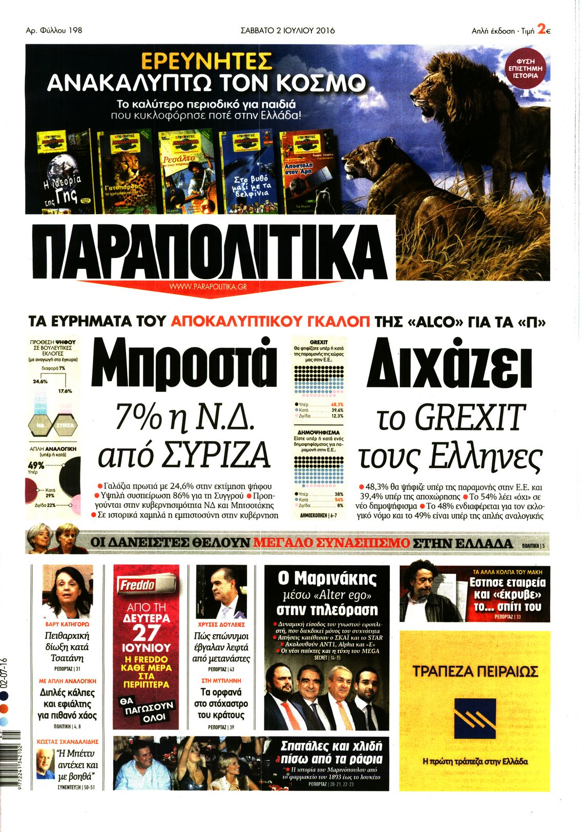Εξώφυλο εφημερίδας ΠΑΡΑΠΟΛΙΤΙΚΑ 2016-07-02