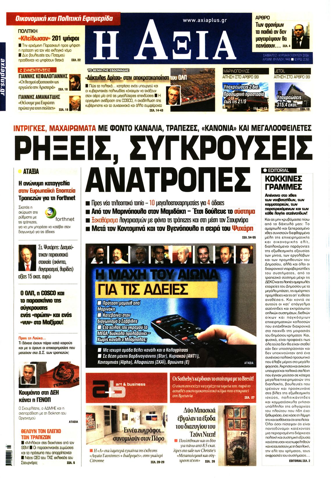 Εξώφυλο εφημερίδας ΑΞΙΑ 2016-07-02