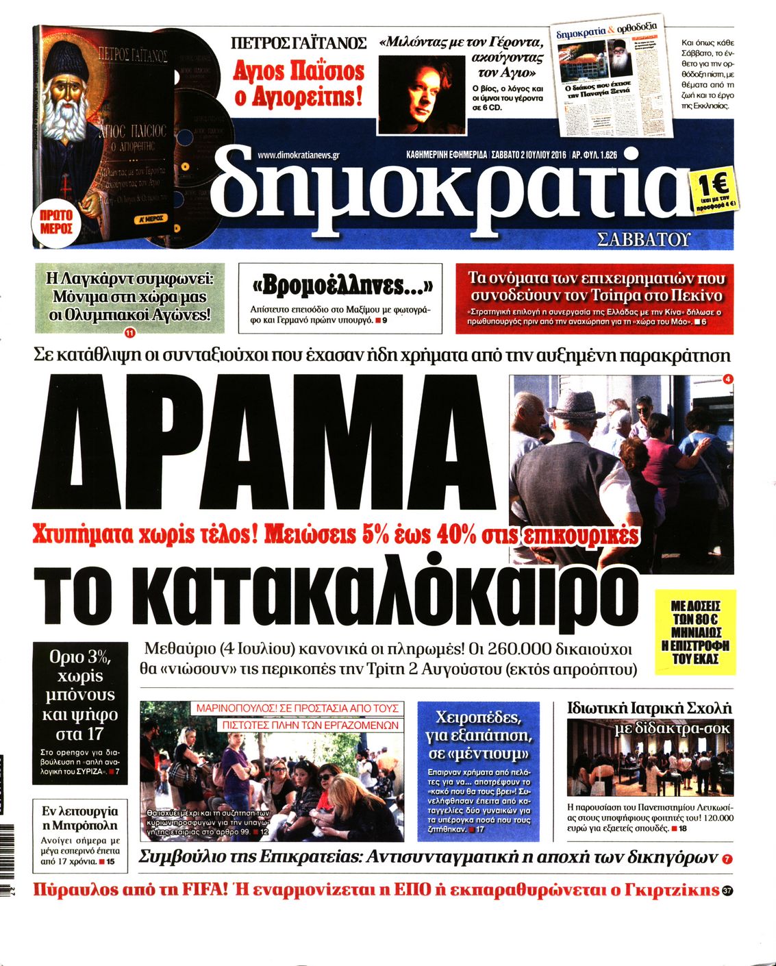Εξώφυλο εφημερίδας ΔΗΜΟΚΡΑΤΙΑ Fri, 01 Jul 2016 21:00:00 GMT
