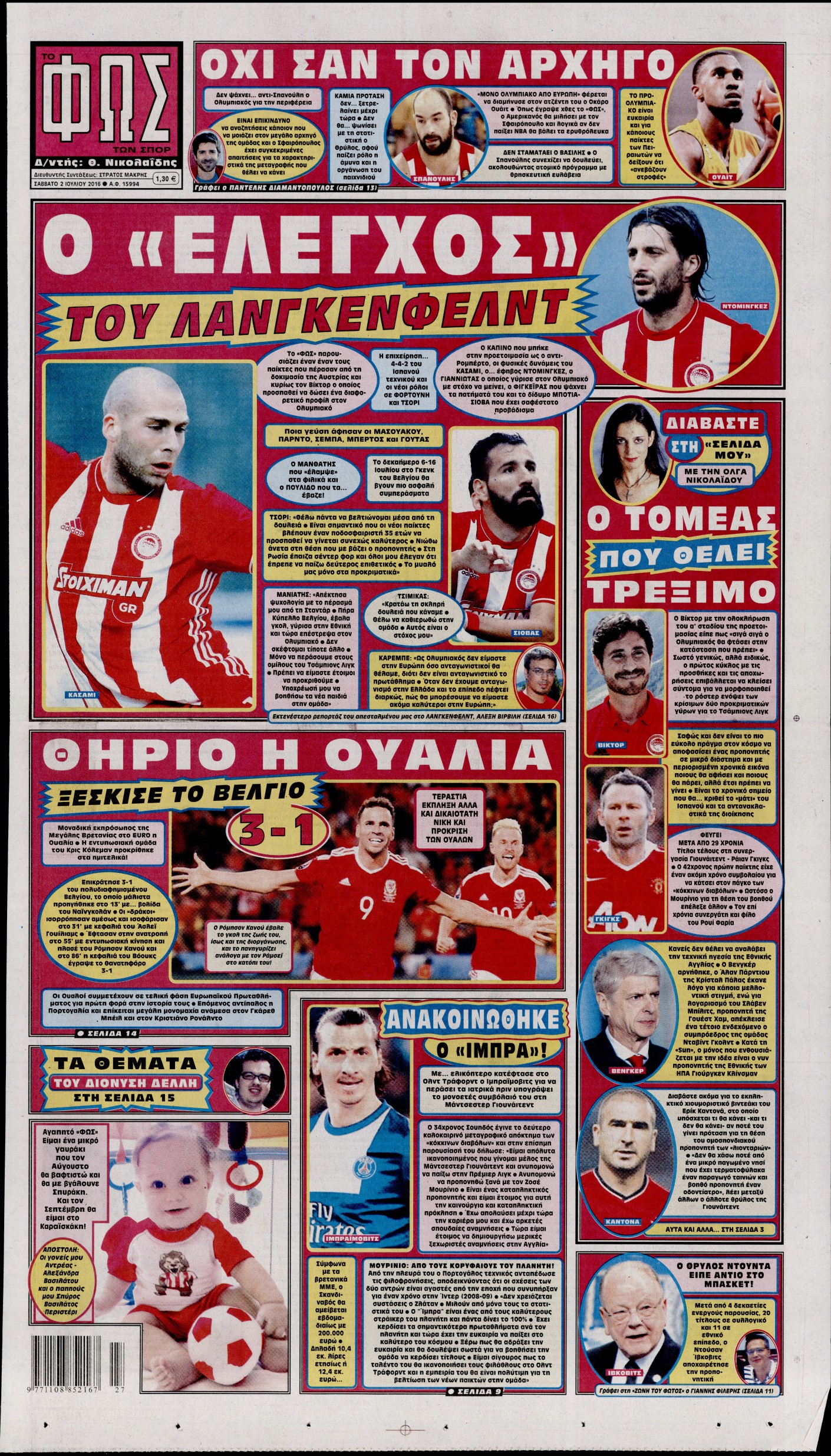 Εξώφυλο εφημερίδας ΦΩΣ ΤΩΝ ΣΠΟΡ 2016-07-02