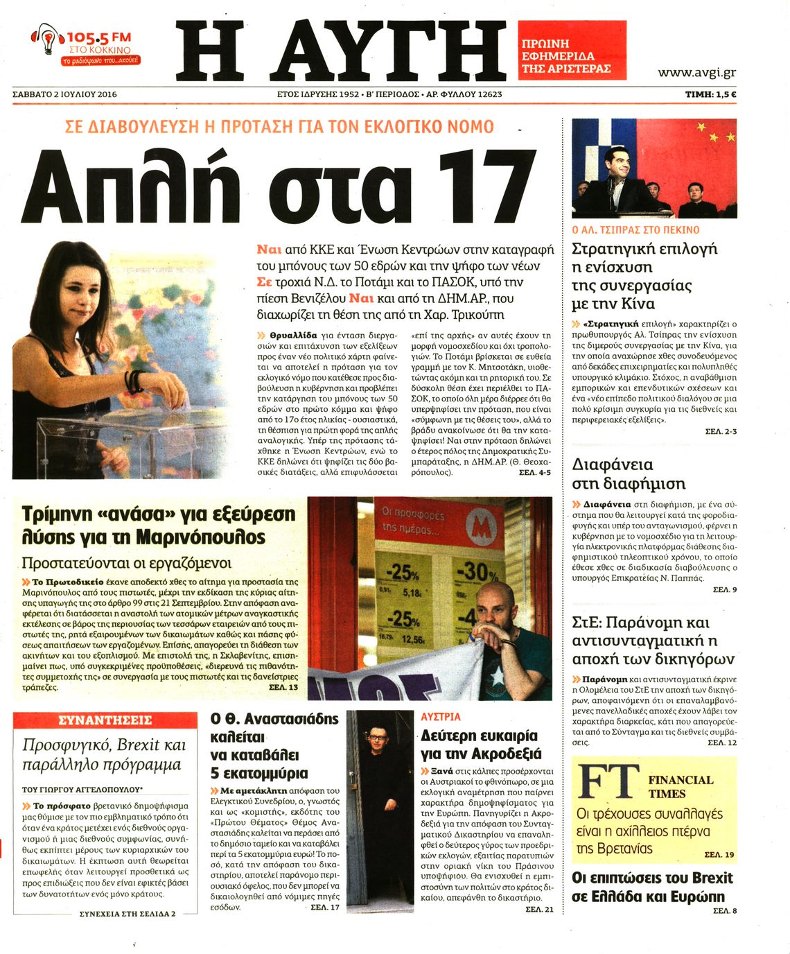 Εξώφυλο εφημερίδας ΑΥΓΗ 2016-07-02
