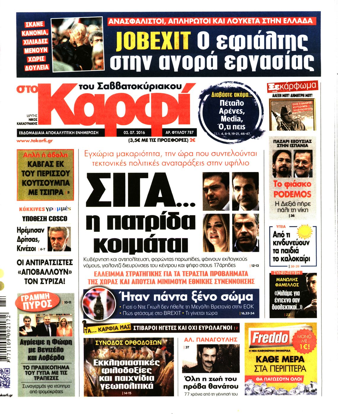 Εξώφυλο εφημερίδας ΚΑΡΦΙ 2016-07-02