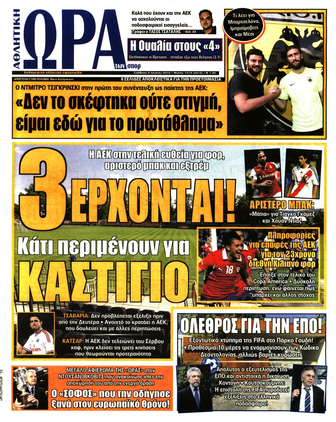 Εξώφυλο εφημερίδας ΩΡΑ ΓΙΑ ΣΠΟΡ 2016-07-02