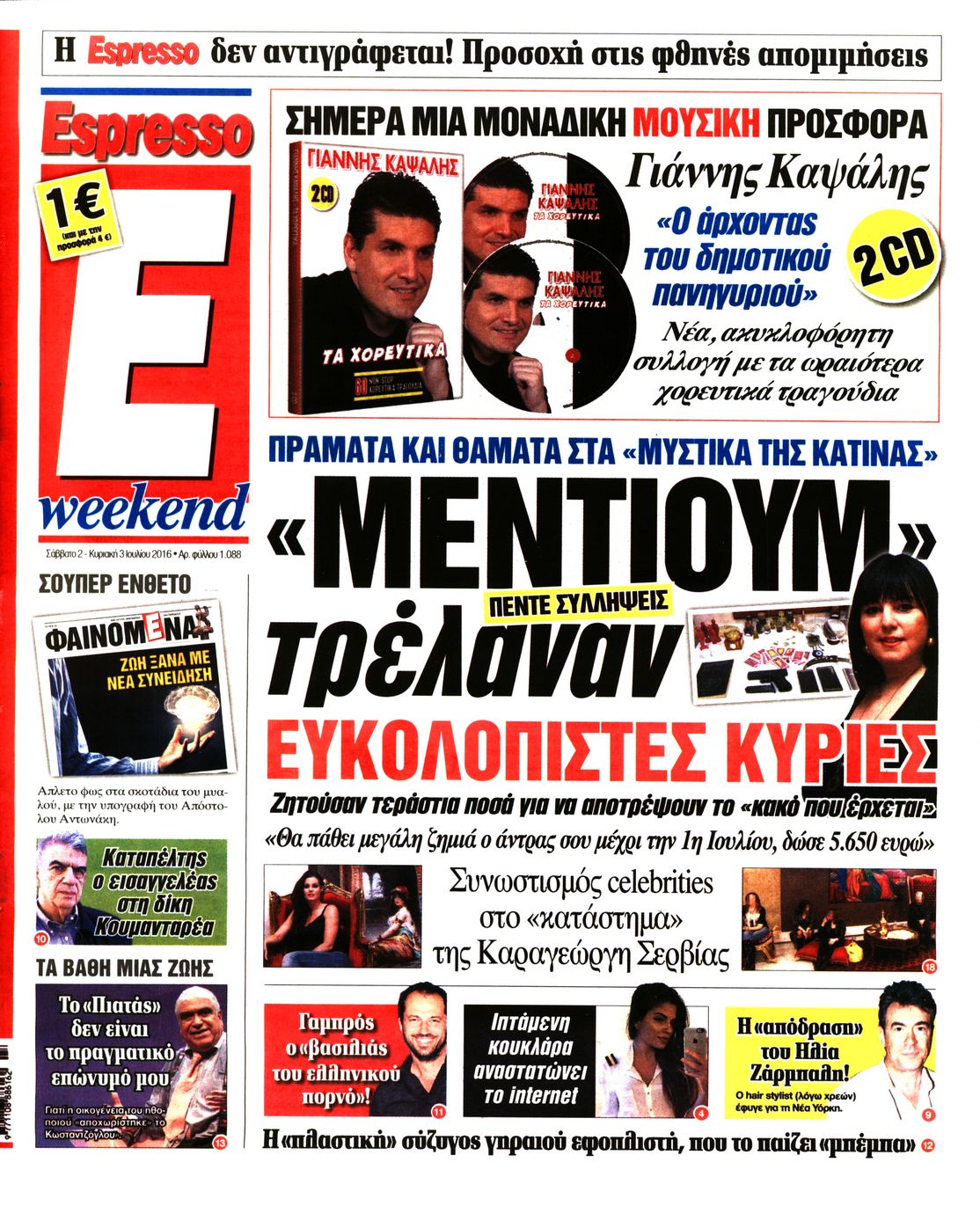 Εξώφυλο εφημερίδας ESPRESSO 2016-07-02