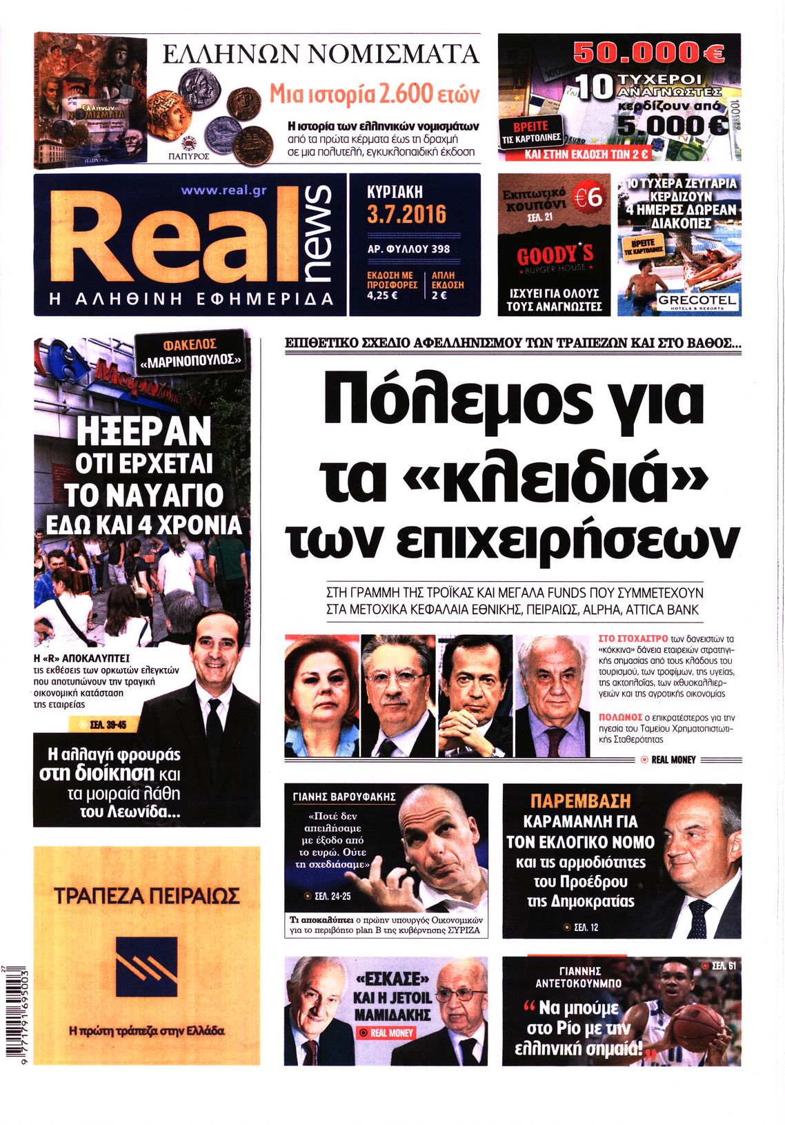 Εξώφυλο εφημερίδας REAL NEWS 2016-07-03
