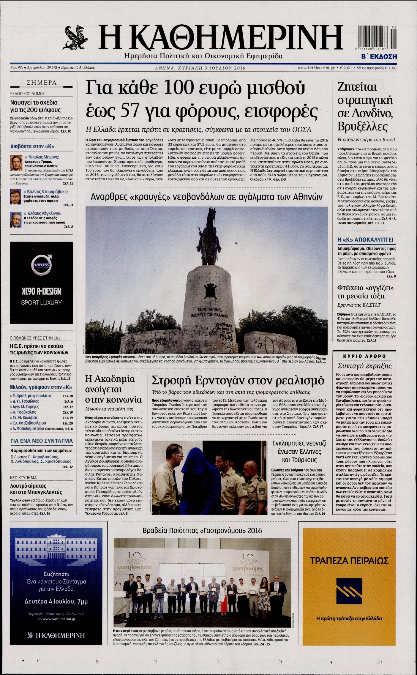 Εξώφυλο εφημερίδας ΚΑΘΗΜΕΡΙΝΗ 2016-07-03