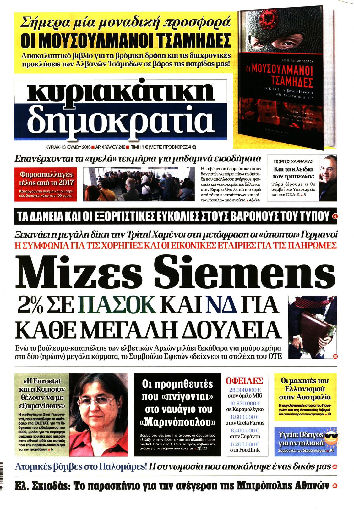 Εξώφυλο εφημερίδας ΔΗΜΟΚΡΑΤΙΑ 2016-07-03