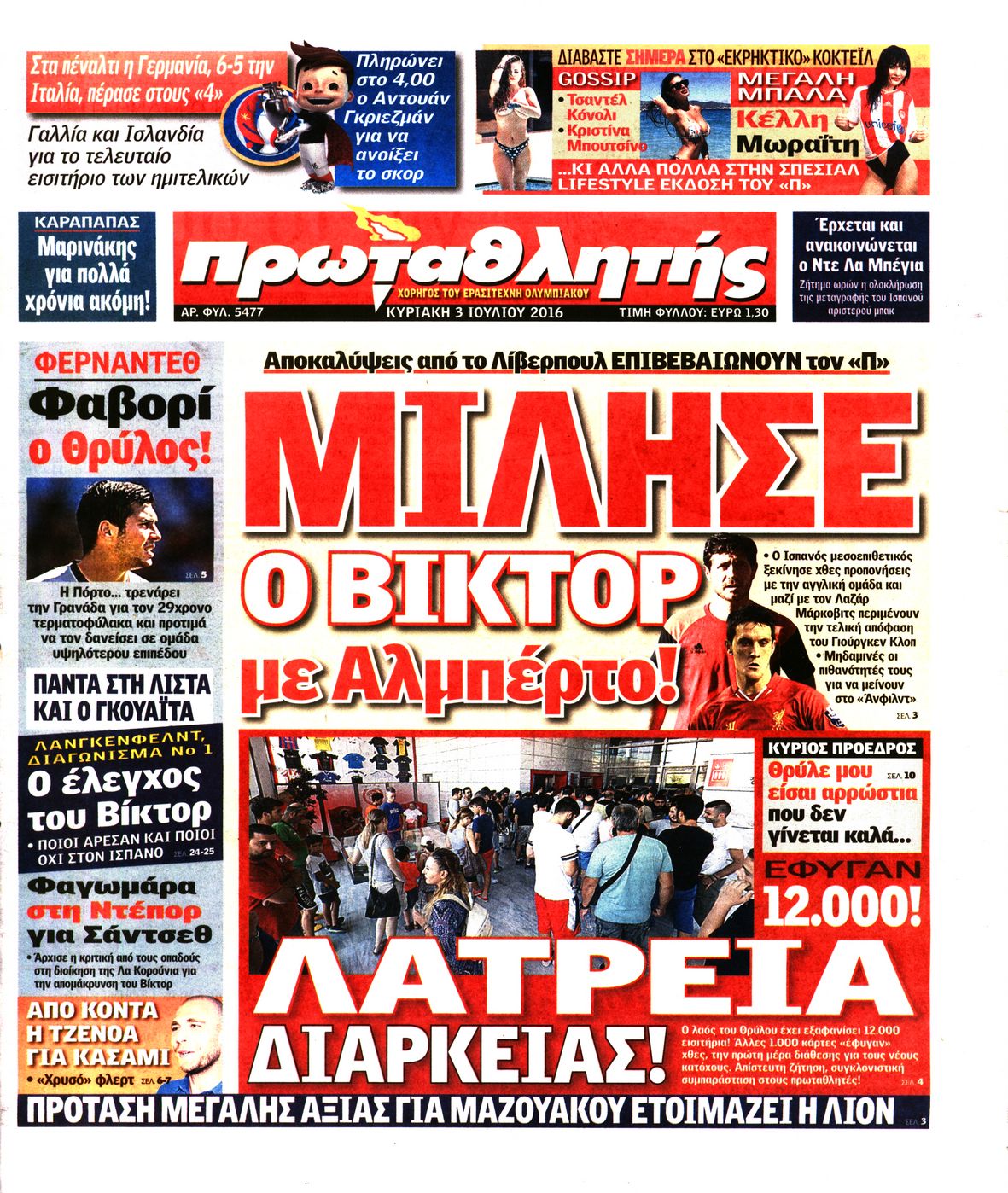 Εξώφυλο εφημερίδας ΠΡΩΤΑΘΛΗΤΗΣ 2016-07-03