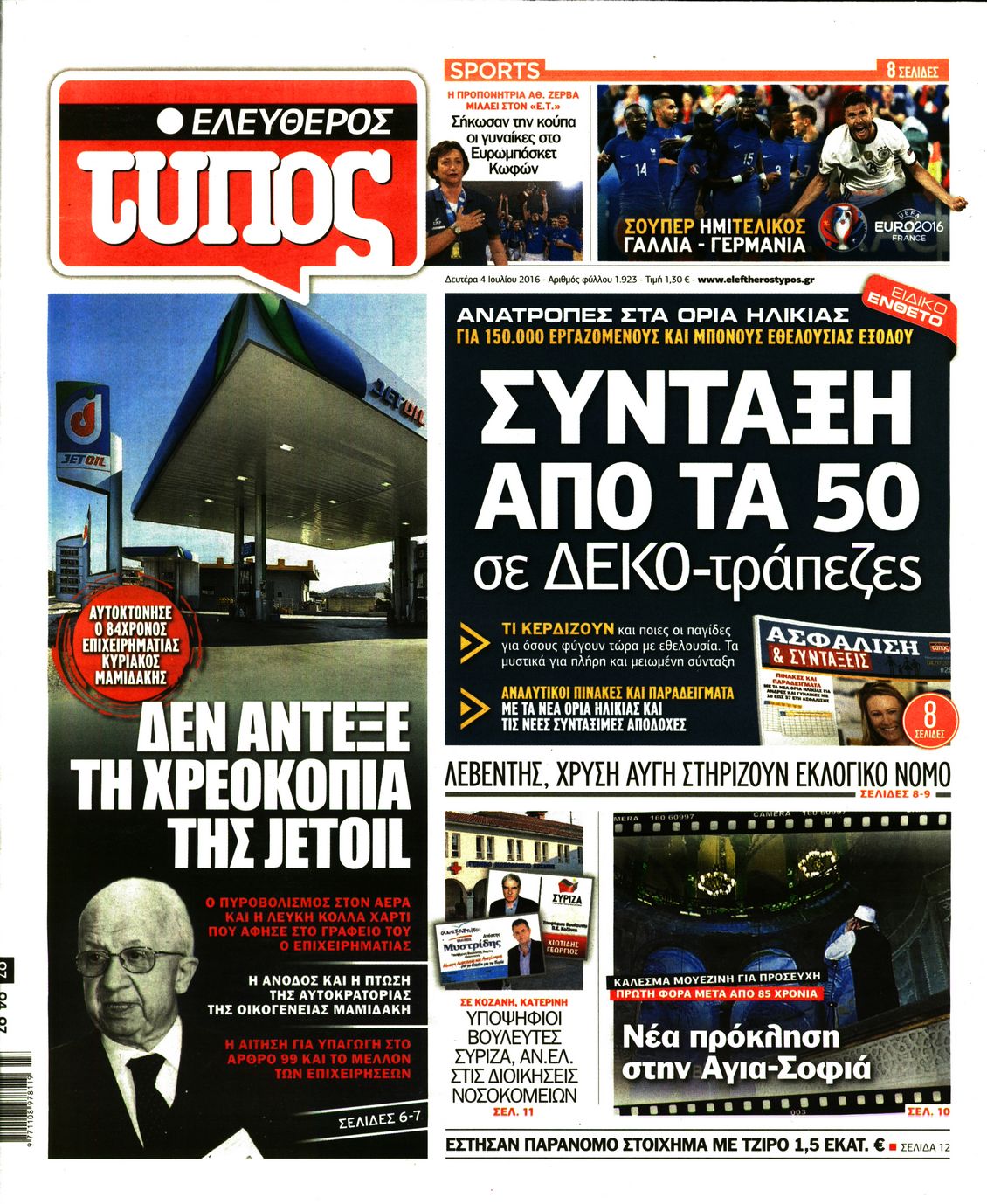 Εξώφυλο εφημερίδας ΕΛΕΥΘΕΡΟΣ ΤΥΠΟΣ 2016-07-04