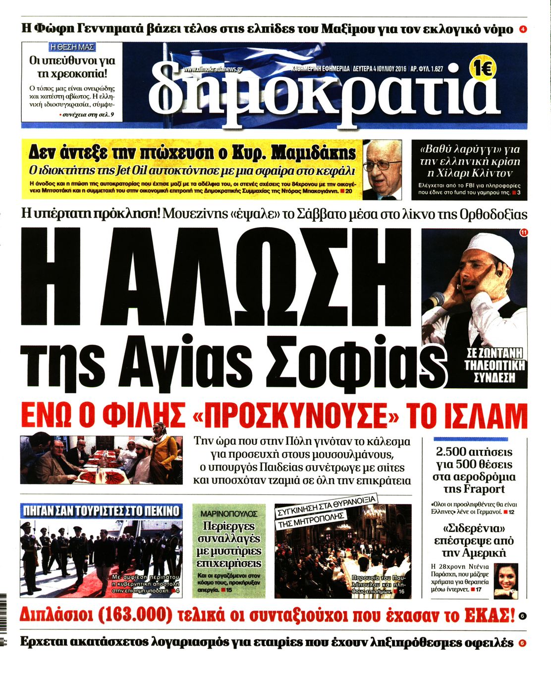 Εξώφυλο εφημερίδας ΔΗΜΟΚΡΑΤΙΑ Sun, 03 Jul 2016 21:00:00 GMT