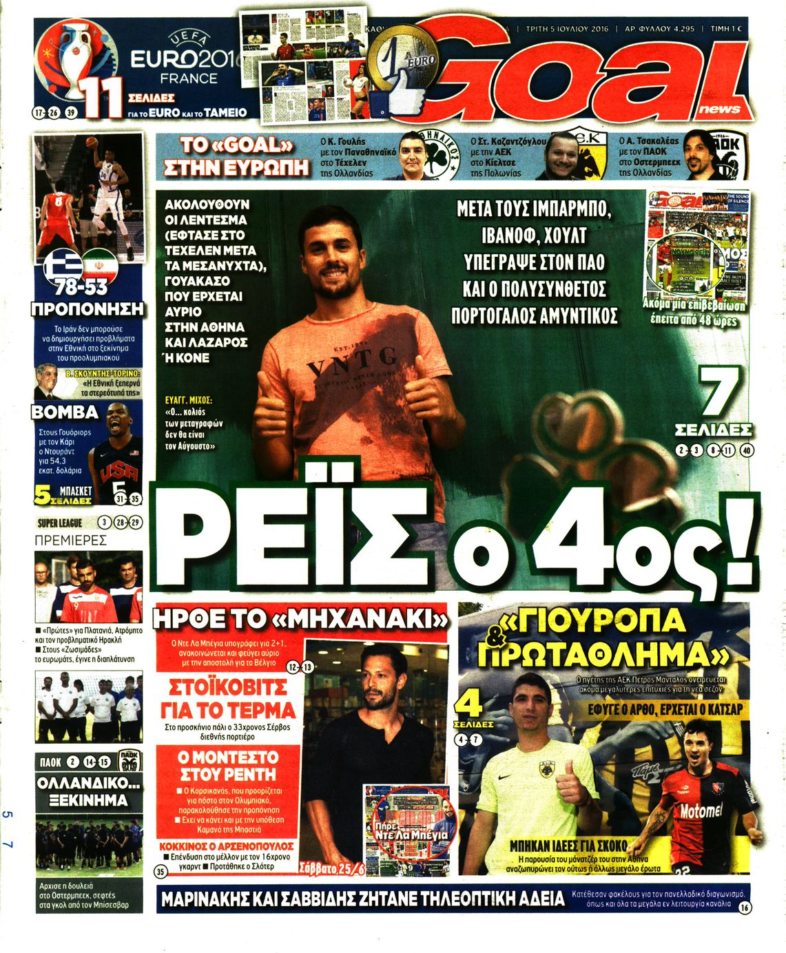 Εξώφυλο εφημερίδας GOAL 2016-07-05
