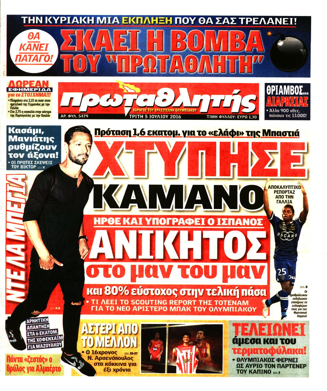 Εξώφυλο εφημερίδας ΠΡΩΤΑΘΛΗΤΗΣ 2016-07-05