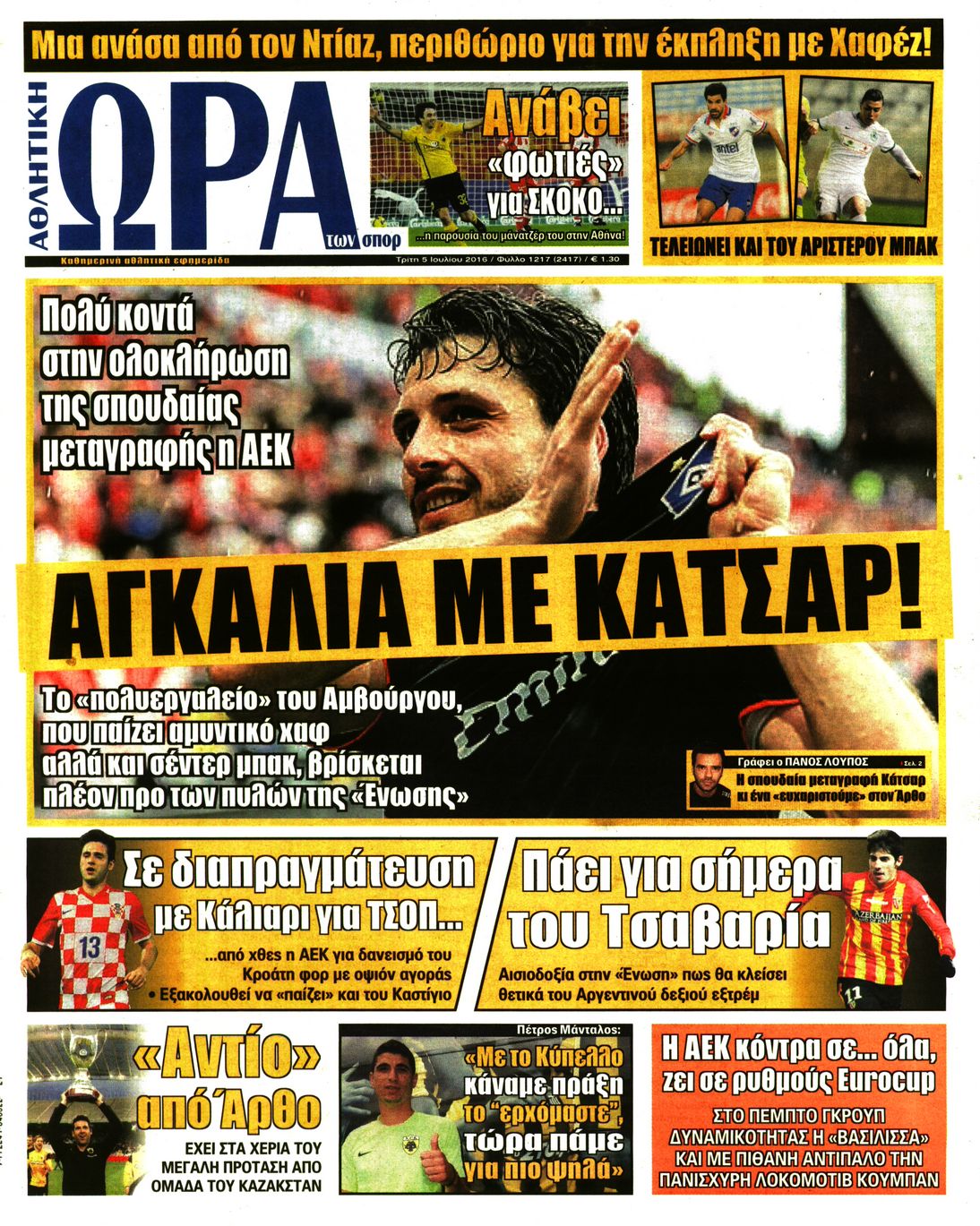 Εξώφυλο εφημερίδας ΩΡΑ ΓΙΑ ΣΠΟΡ 2016-07-05