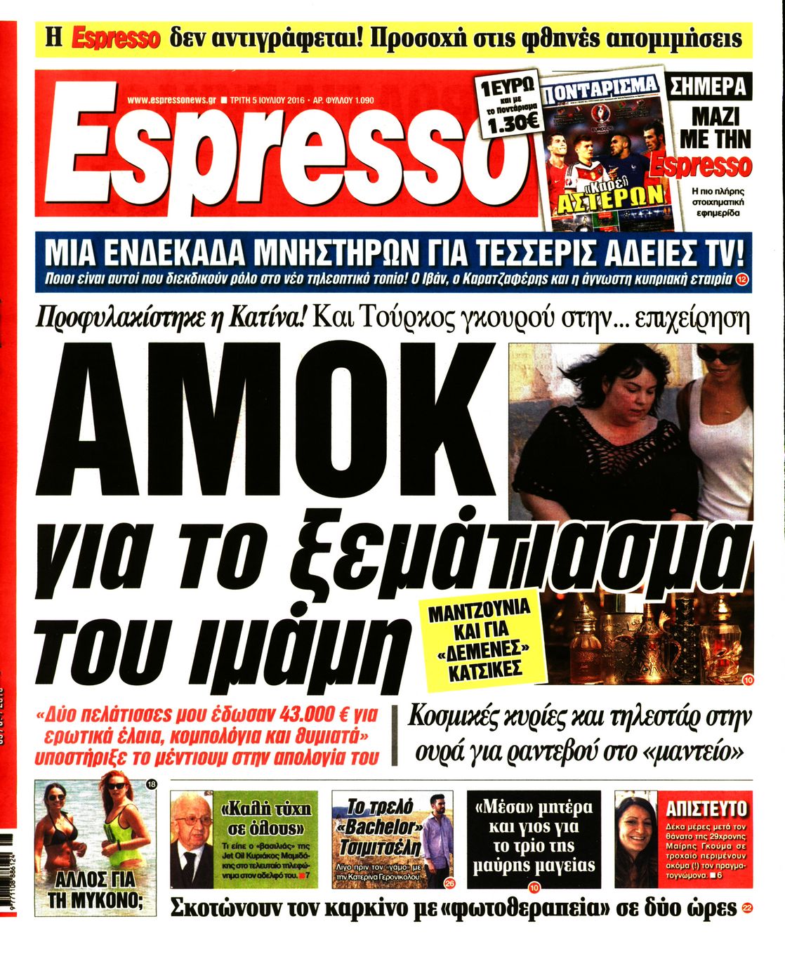 Εξώφυλο εφημερίδας ESPRESSO 2016-07-05