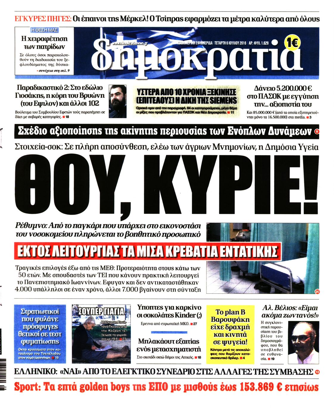 Εξώφυλο εφημερίδας ΔΗΜΟΚΡΑΤΙΑ 2016-07-06