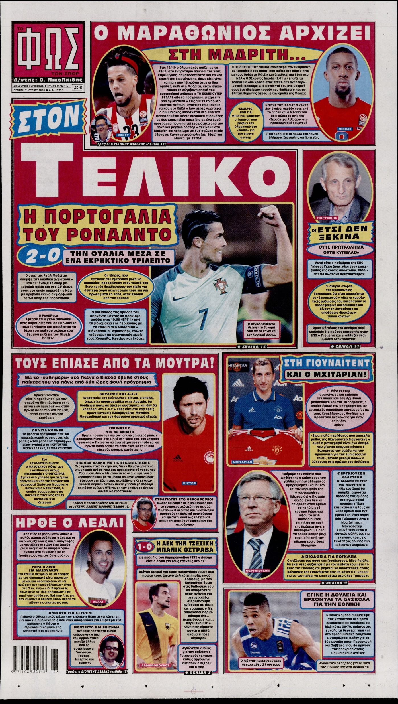 Εξώφυλο εφημερίδας ΦΩΣ ΤΩΝ ΣΠΟΡ 2016-07-07