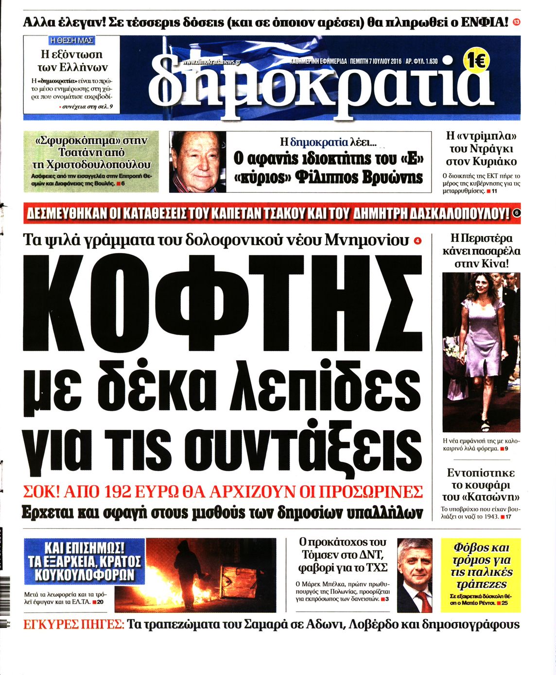 Εξώφυλο εφημερίδας ΔΗΜΟΚΡΑΤΙΑ 2016-07-07