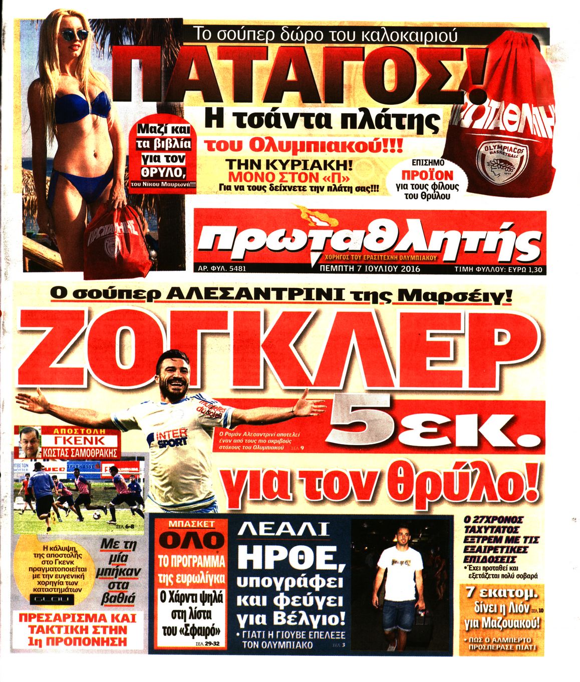 Εξώφυλο εφημερίδας ΠΡΩΤΑΘΛΗΤΗΣ 2016-07-07