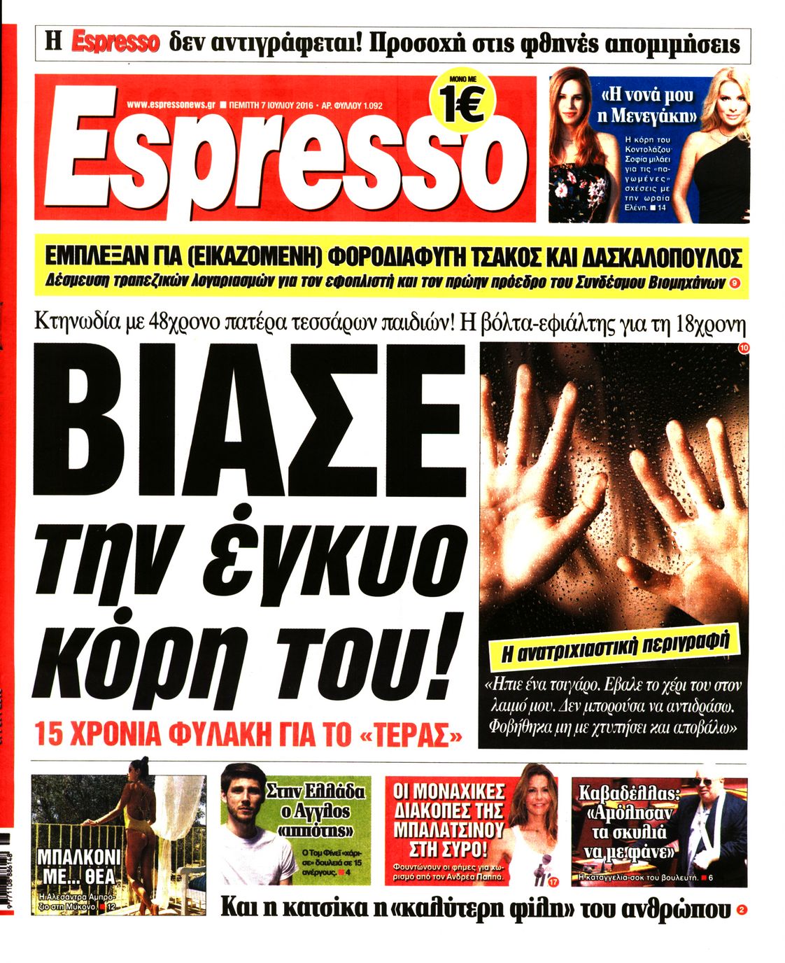 Εξώφυλο εφημερίδας ESPRESSO 2016-07-07
