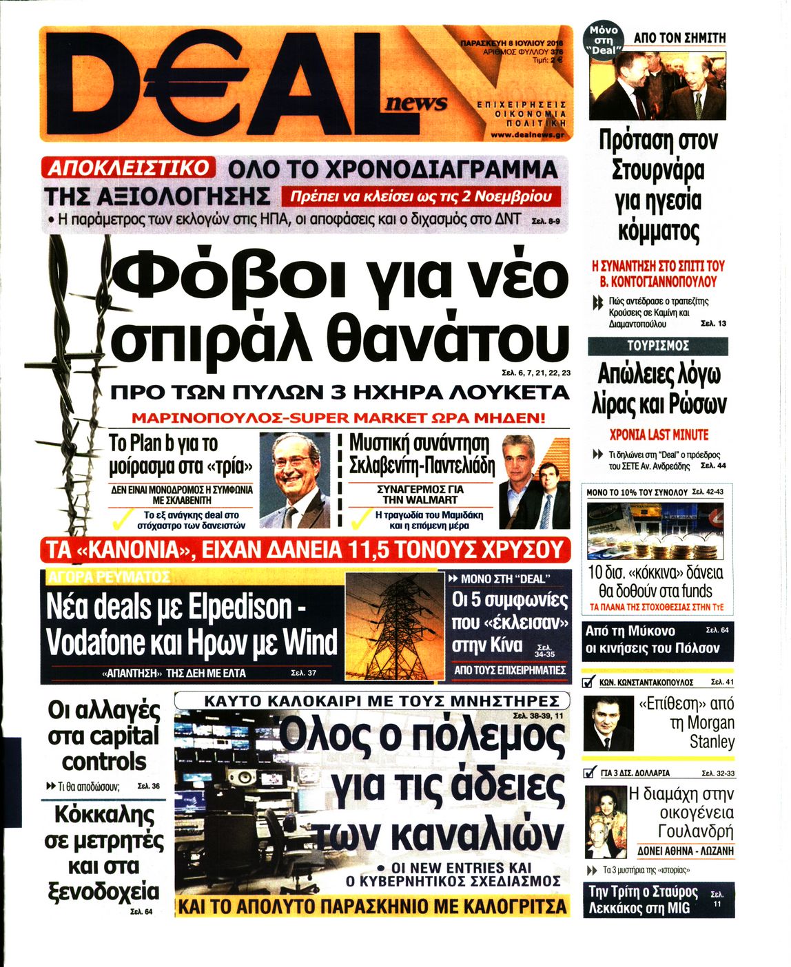 Εξώφυλο εφημερίδας DEAL NEWS 2016-07-08