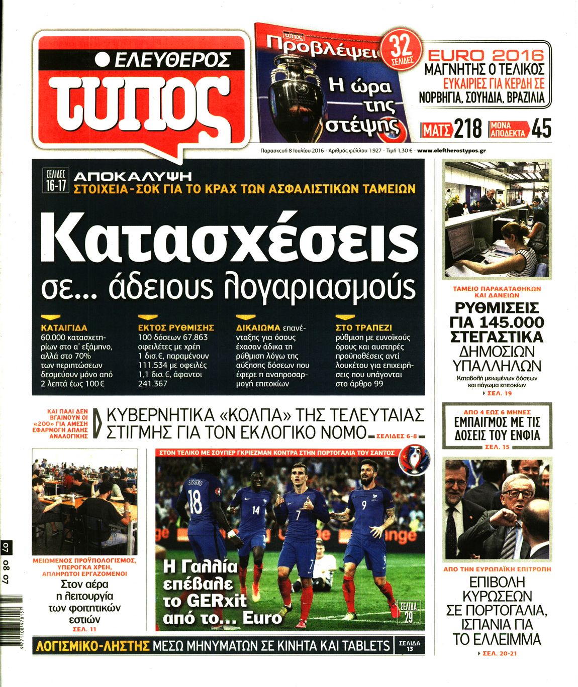 Εξώφυλο εφημερίδας ΕΛΕΥΘΕΡΟΣ ΤΥΠΟΣ 2016-07-08