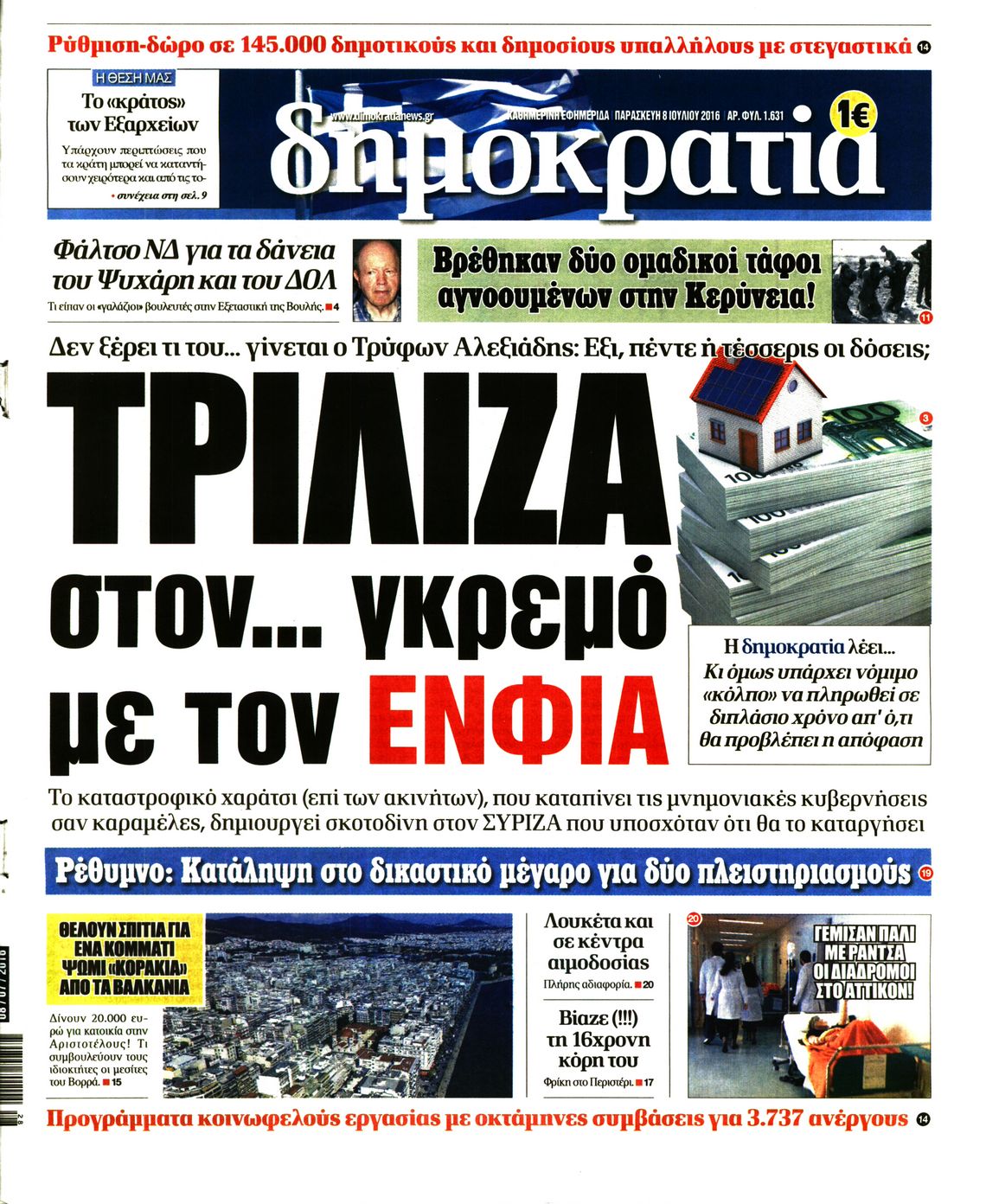 Εξώφυλο εφημερίδας ΔΗΜΟΚΡΑΤΙΑ 2016-07-08