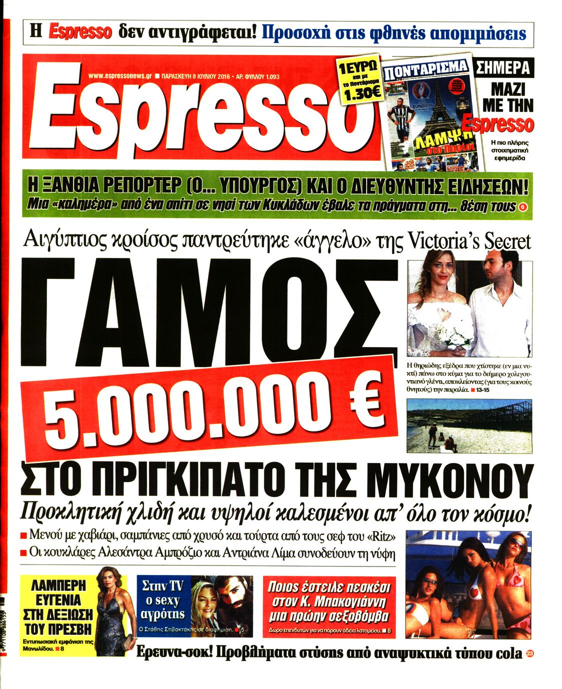 Εξώφυλο εφημερίδας ESPRESSO 2016-07-08