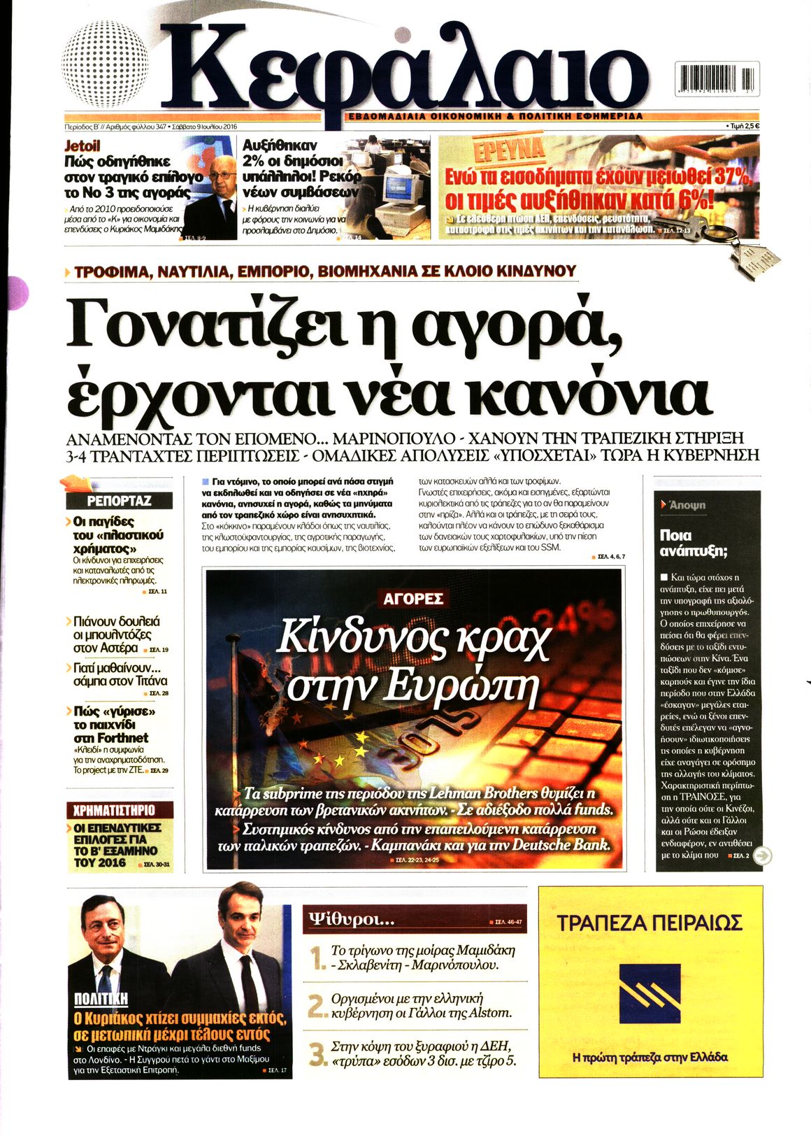 Εξώφυλο εφημερίδας ΚΕΦΑΛΑΙΟ 2016-07-09