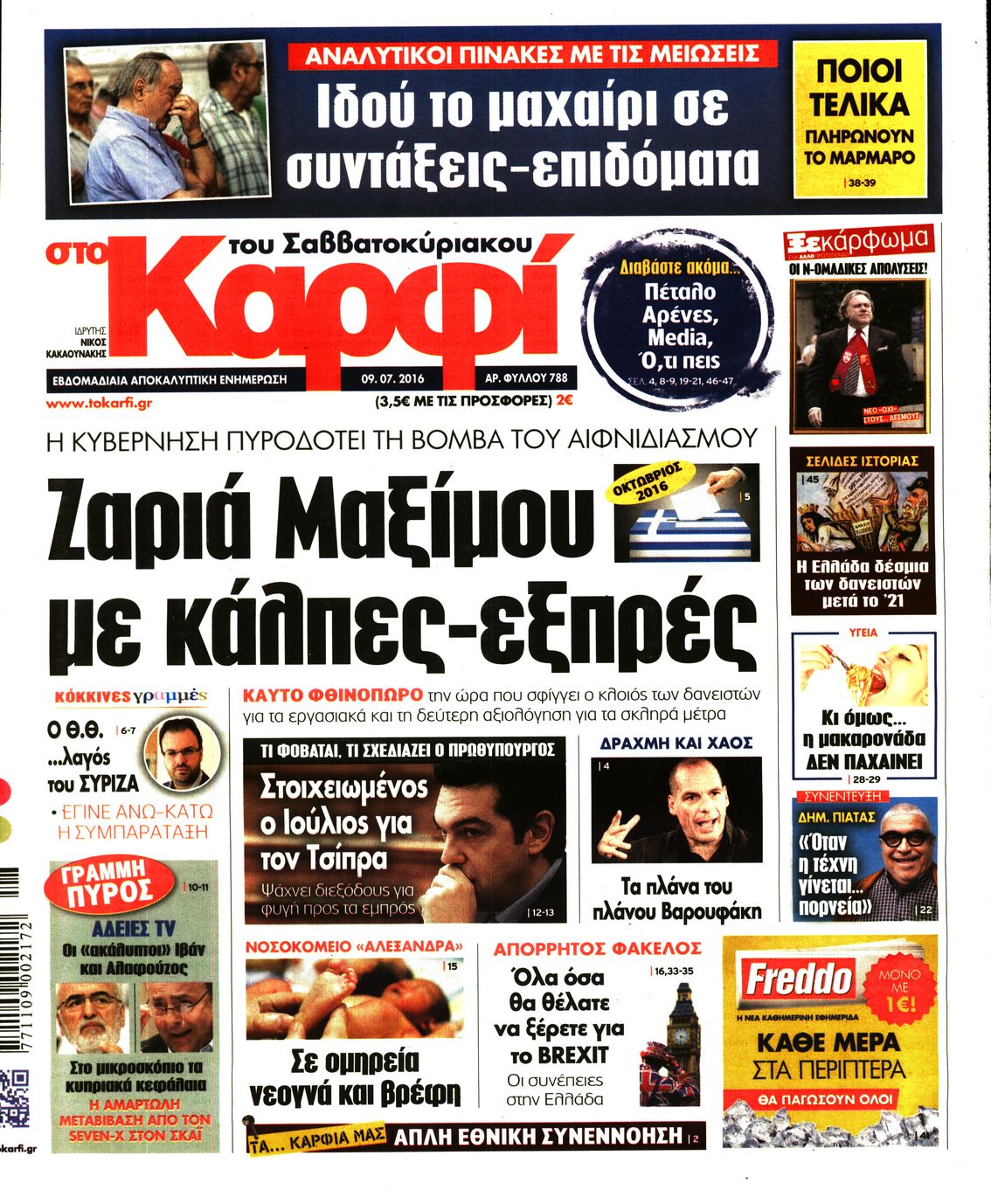 Εξώφυλο εφημερίδας ΚΑΡΦΙ 2016-07-09