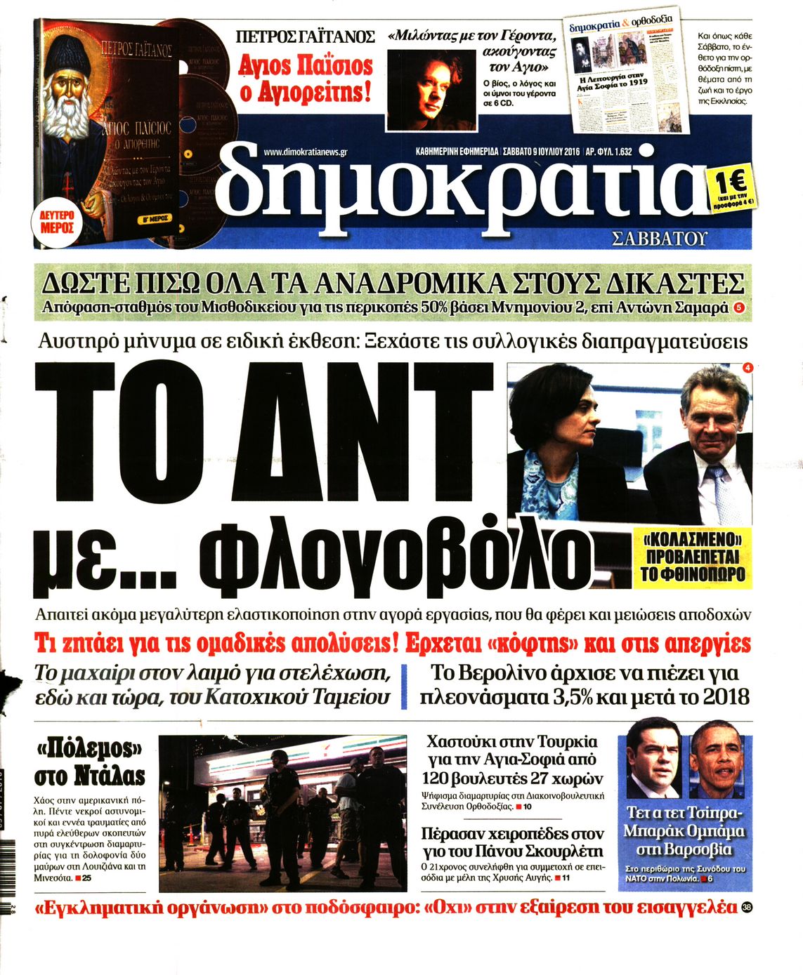 Εξώφυλο εφημερίδας ΔΗΜΟΚΡΑΤΙΑ Fri, 08 Jul 2016 21:00:00 GMT