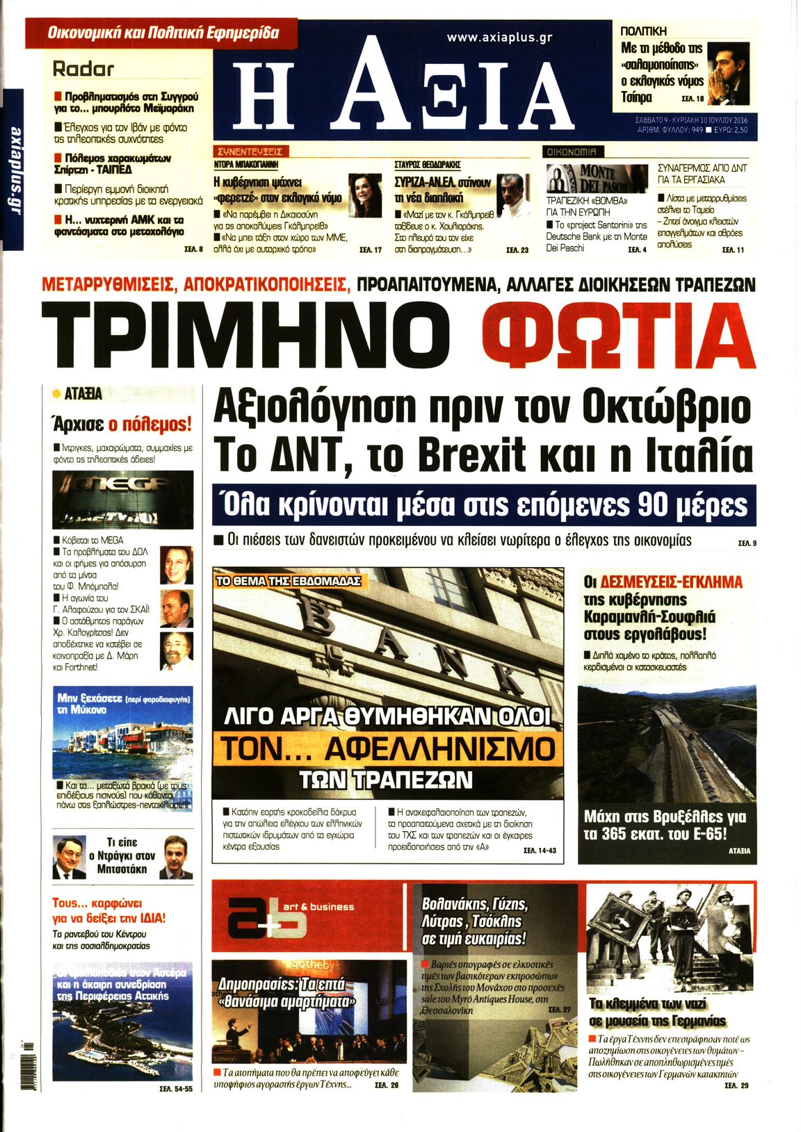 Εξώφυλο εφημερίδας ΑΞΙΑ 2016-07-09