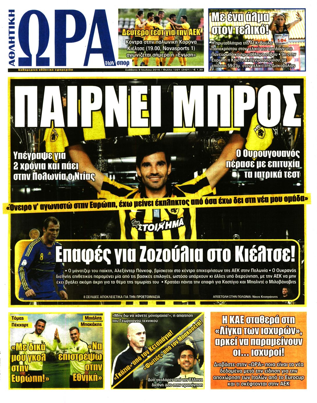 Εξώφυλο εφημερίδας ΩΡΑ ΓΙΑ ΣΠΟΡ 2016-07-09