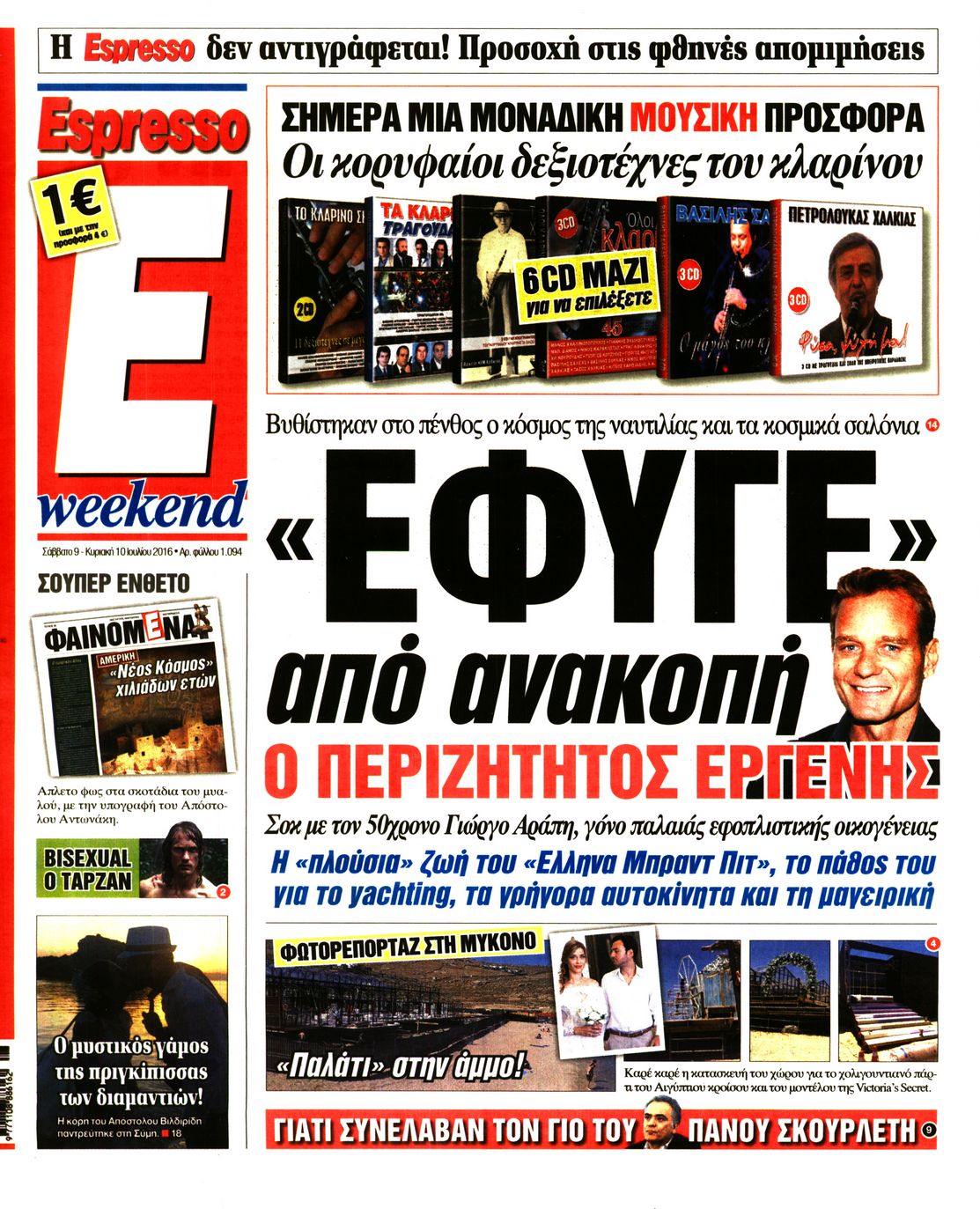 Εξώφυλο εφημερίδας ESPRESSO 2016-07-09