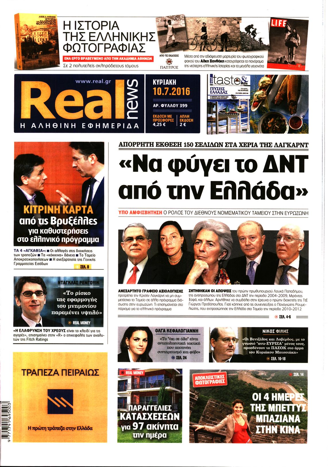 Εξώφυλο εφημερίδας REAL NEWS 2016-07-10