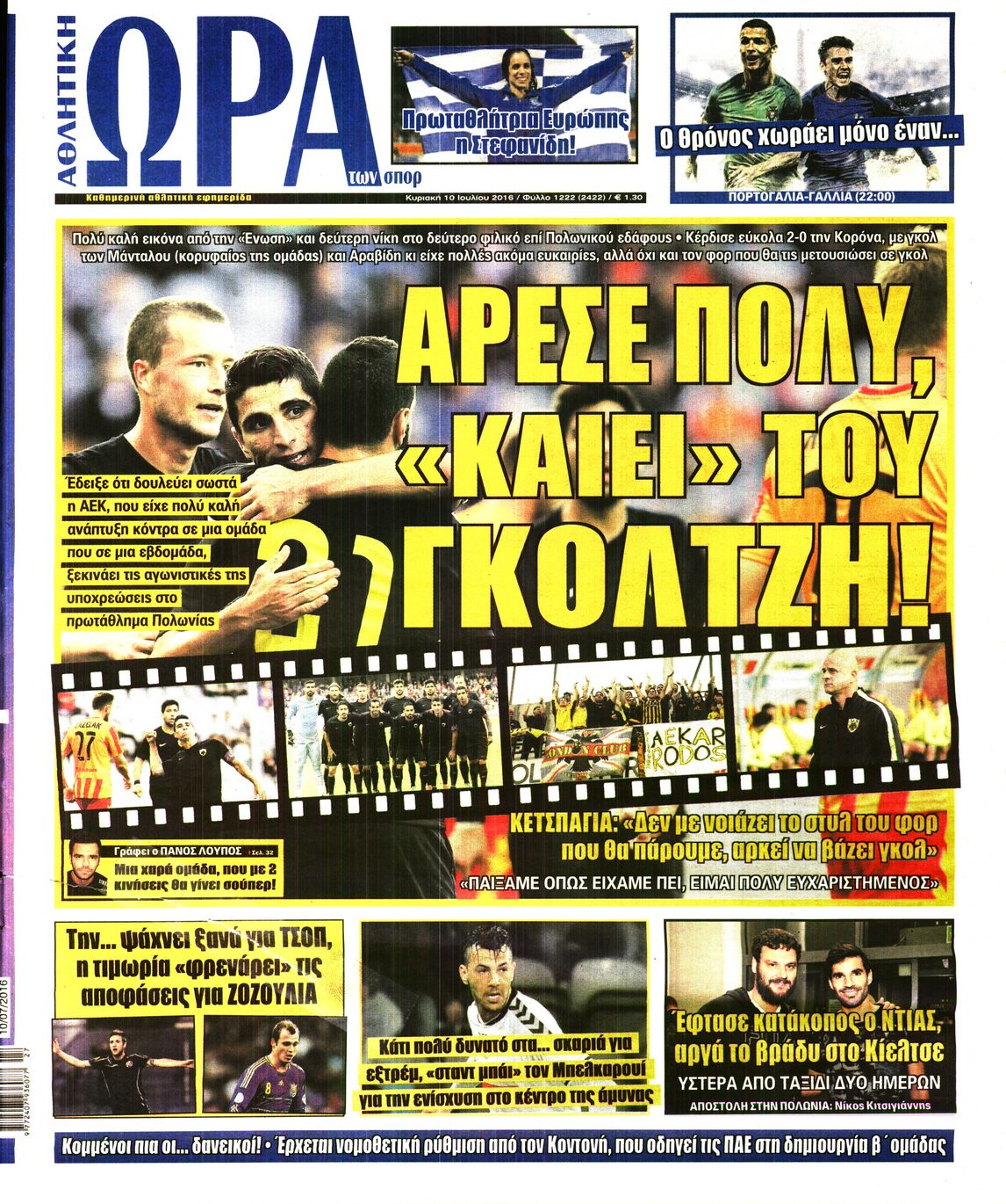 Εξώφυλο εφημερίδας ΩΡΑ ΓΙΑ ΣΠΟΡ 2016-07-10