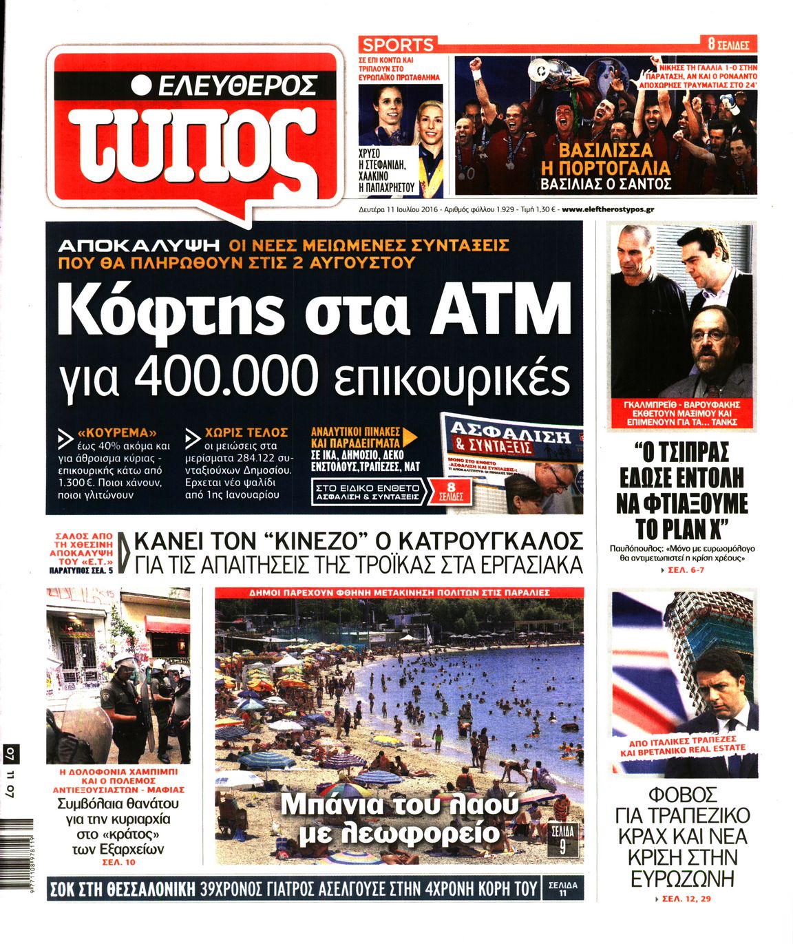 Εξώφυλο εφημερίδας ΕΛΕΥΘΕΡΟΣ ΤΥΠΟΣ 2016-07-11