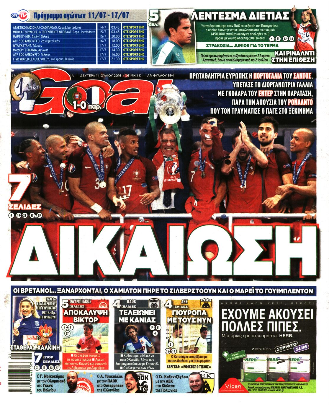 Εξώφυλο εφημερίδας GOAL 2016-07-11