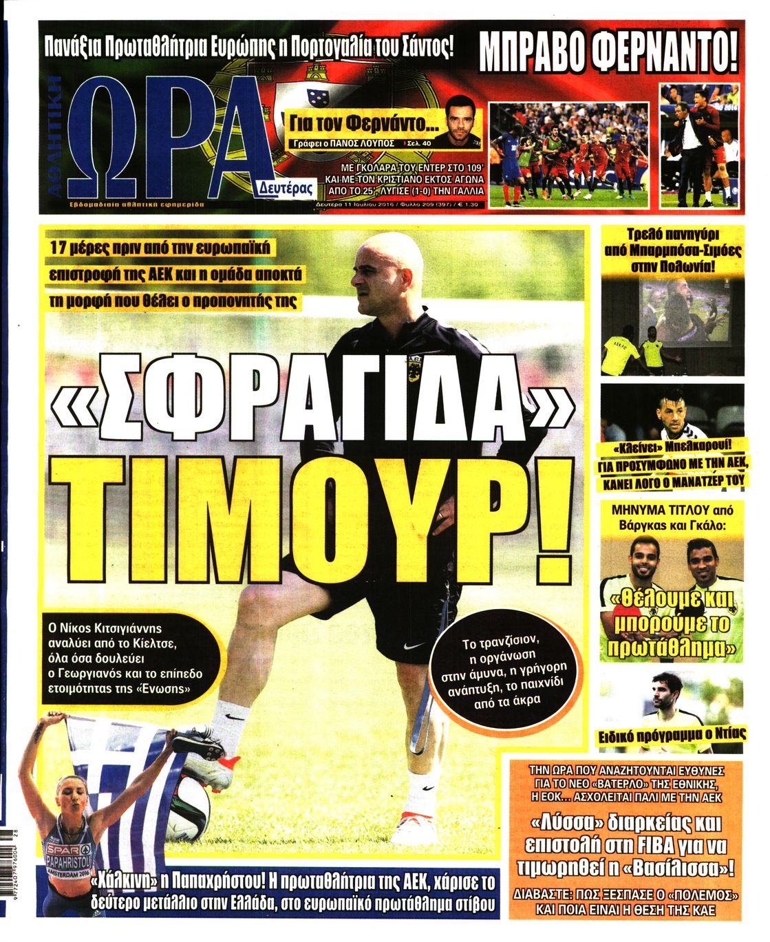 Εξώφυλο εφημερίδας ΩΡΑ ΓΙΑ ΣΠΟΡ 2016-07-11