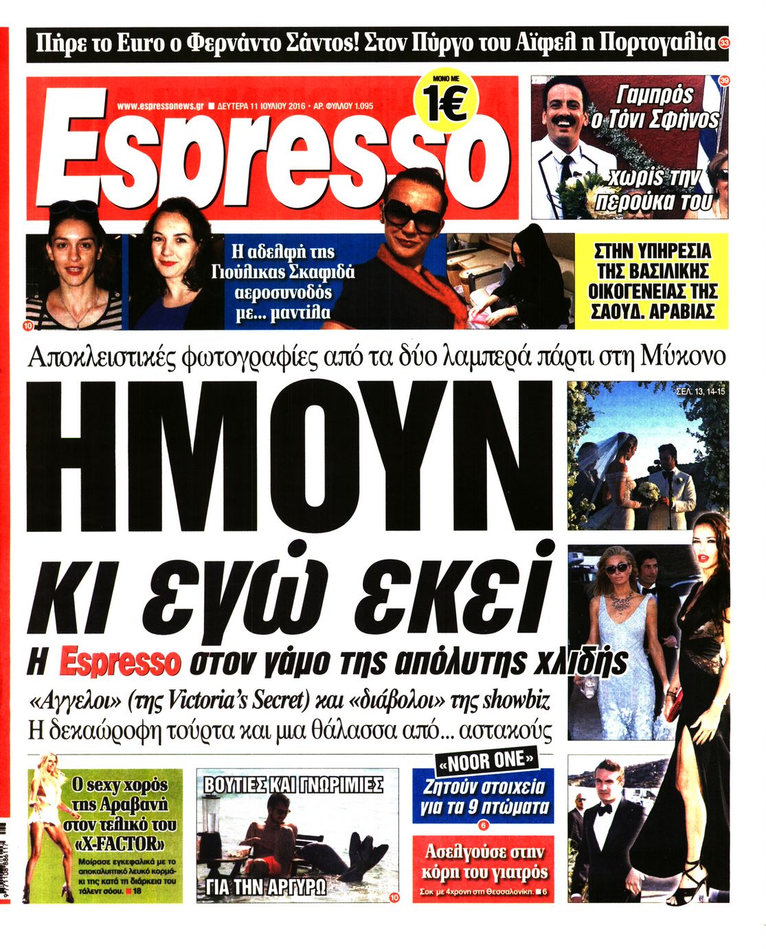 Εξώφυλο εφημερίδας ESPRESSO 2016-07-11