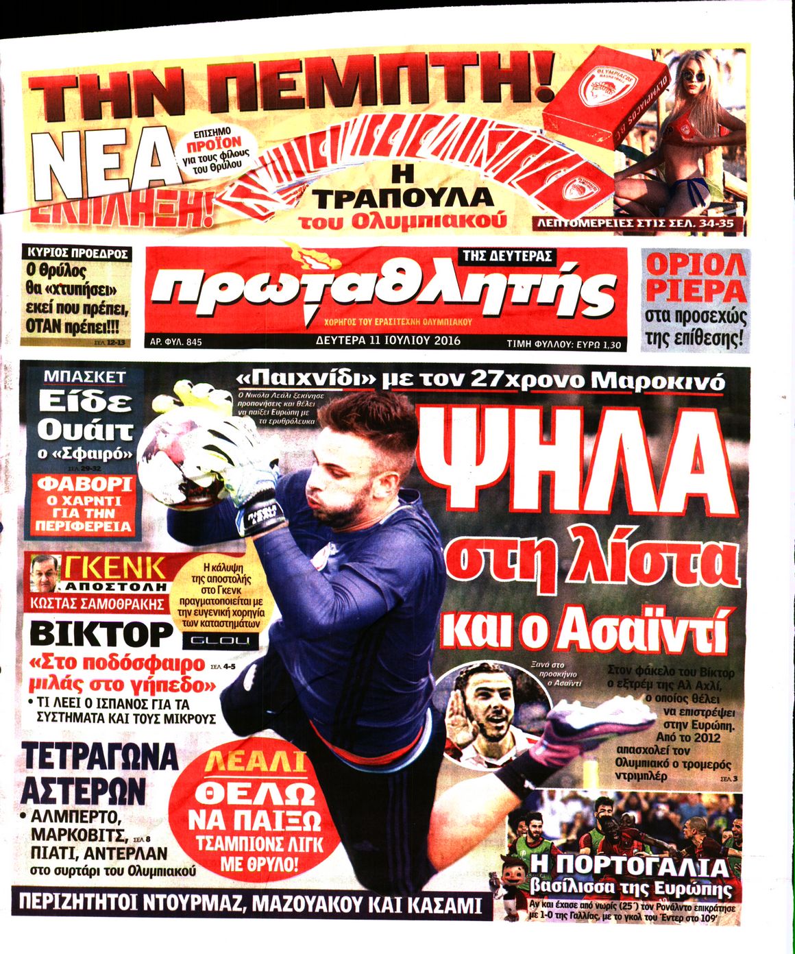 Εξώφυλο εφημερίδας ΠΡΩΤΑΘΛΗΤΗΣ 2016-07-11